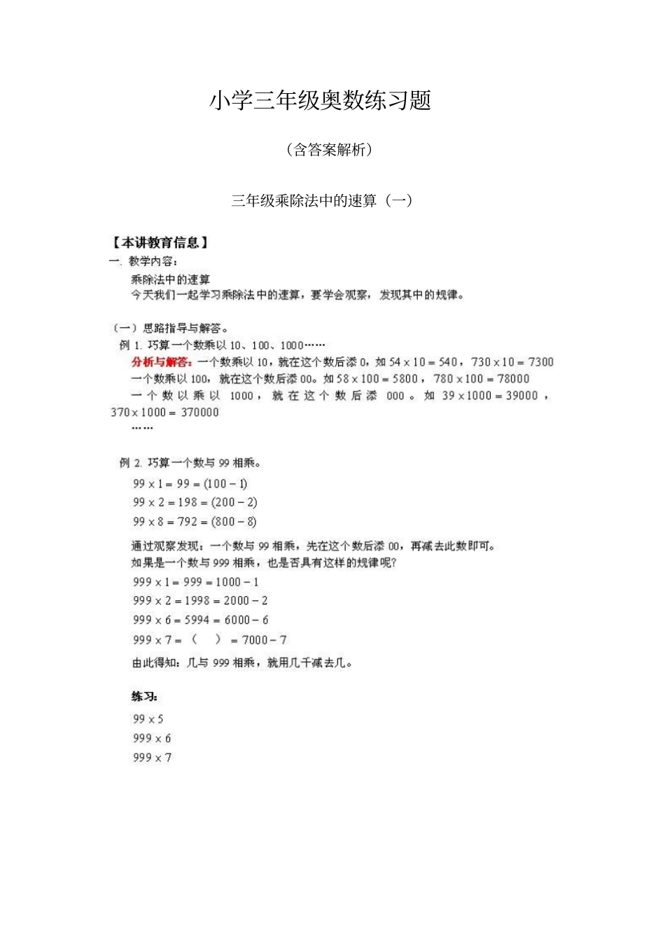 小学三年级奥数练习题_第1页