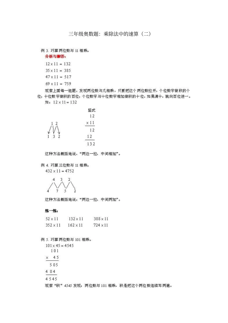 小学三年级奥数练习题_第2页