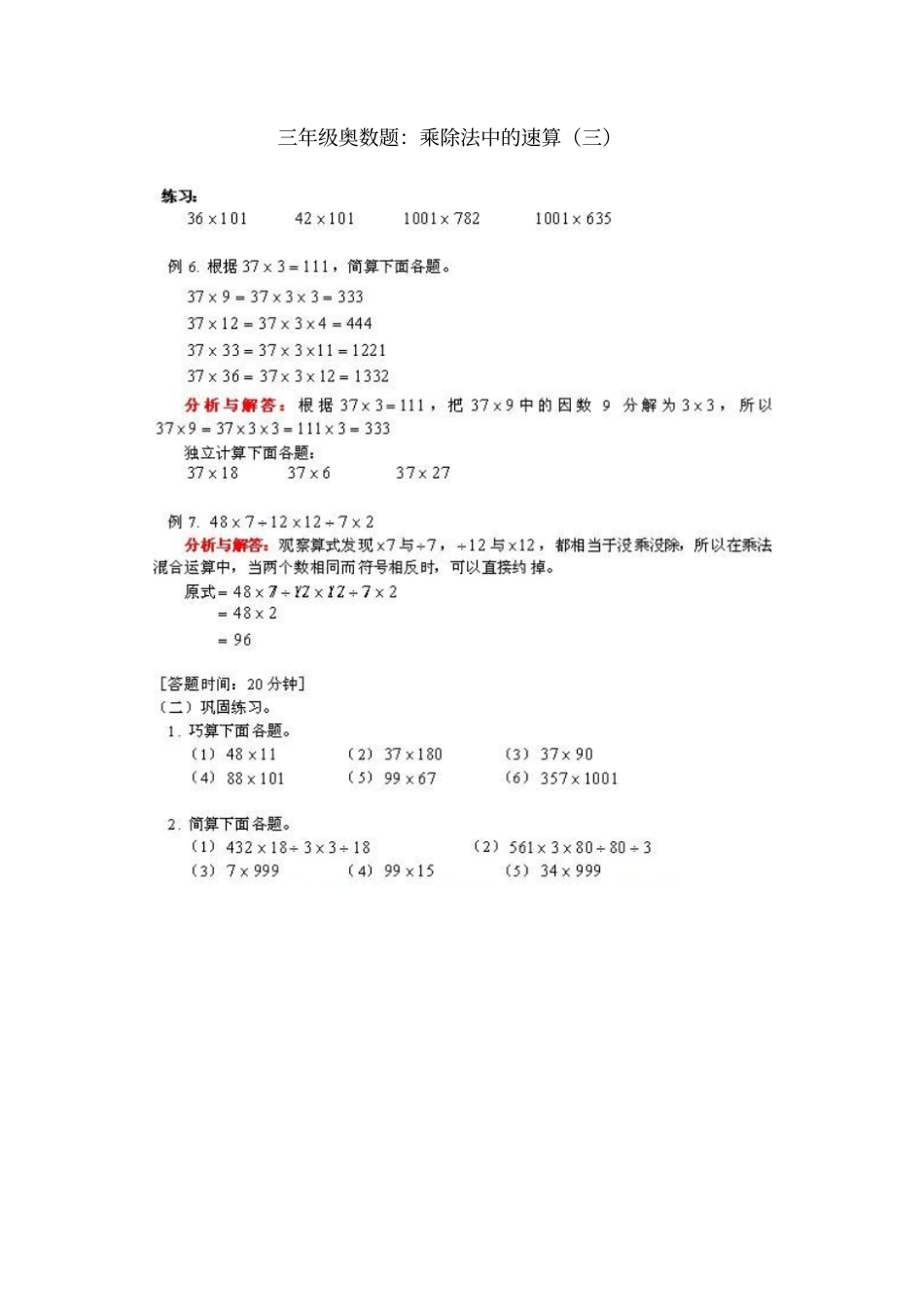 小学三年级奥数练习题_第3页