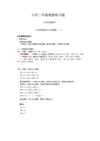 小学三年级奥数练习题