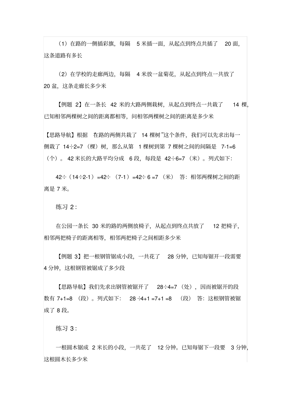 小学三年级奥数讲解植树问题_第2页