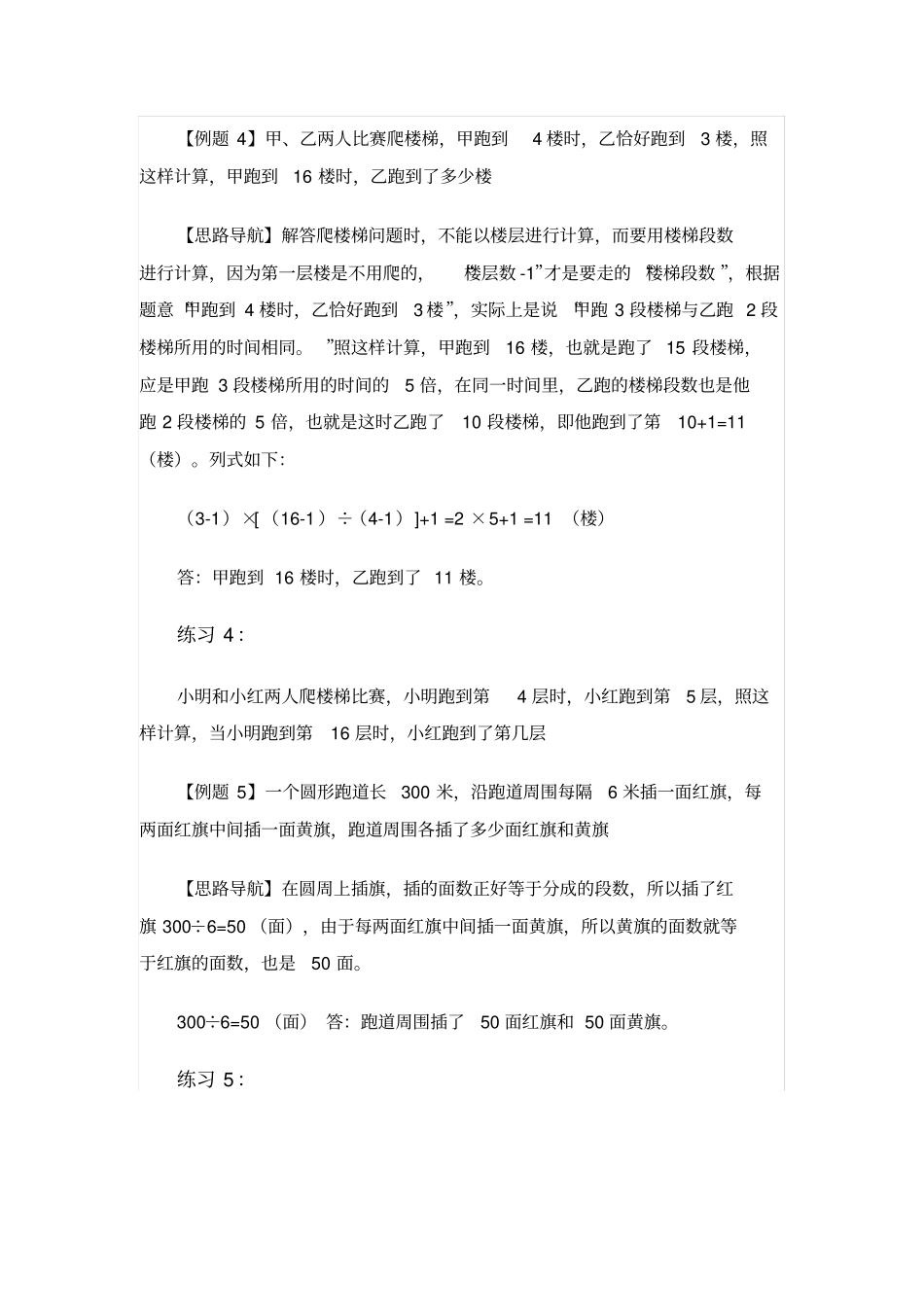 小学三年级奥数讲解植树问题_第3页