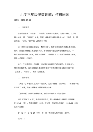 小学三年级奥数讲解植树问题