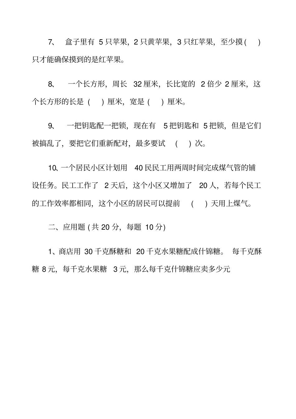 小学三年级奥数试卷--经典_第2页