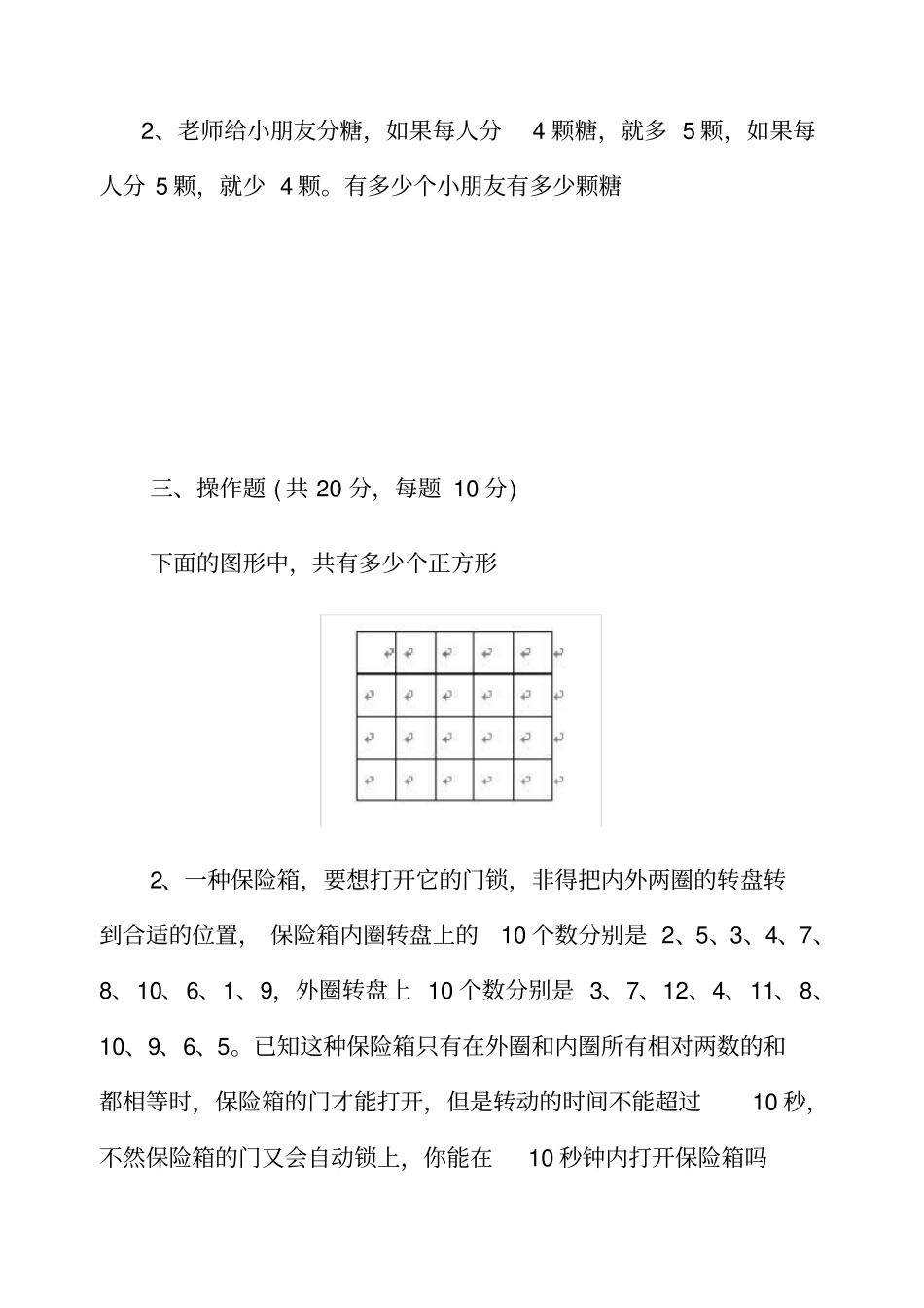 小学三年级奥数试卷--经典_第3页