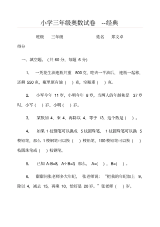 小学三年级奥数试卷--经典