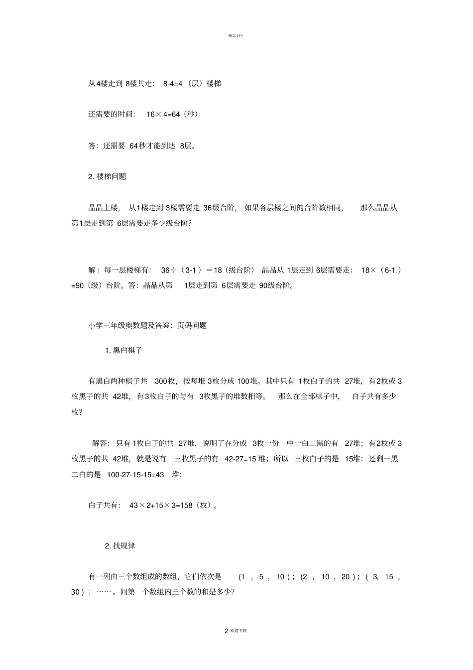 小学三年级奥数题及答案-精选_第2页