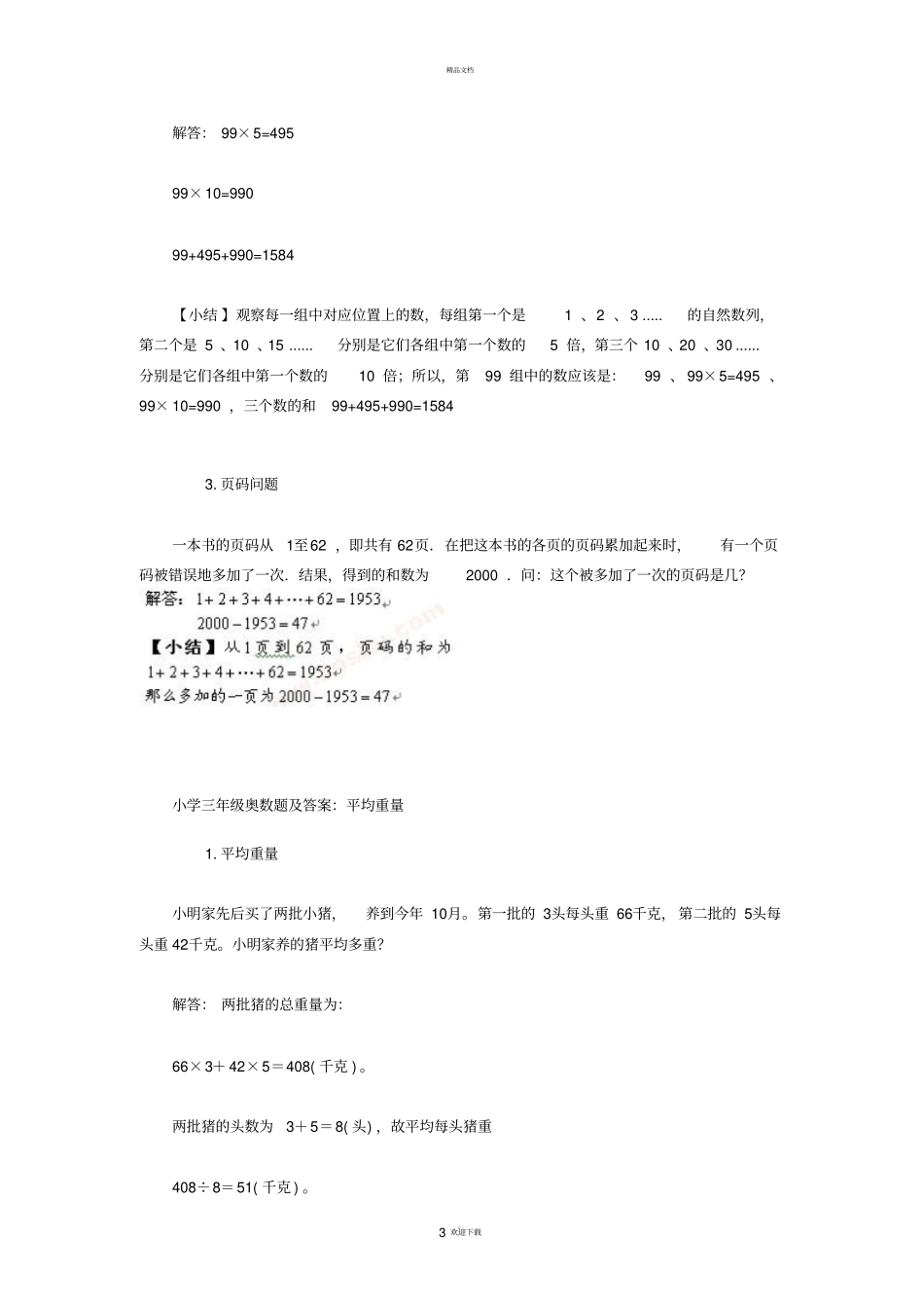 小学三年级奥数题及答案-精选_第3页