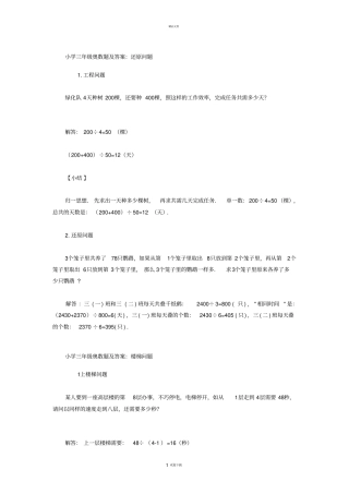 小学三年级奥数题及答案-精选