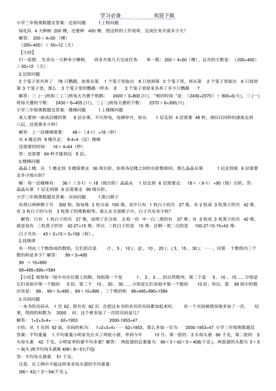 小学三年级奥数题及答案_第1页