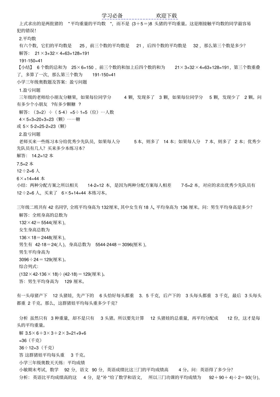 小学三年级奥数题及答案_第2页