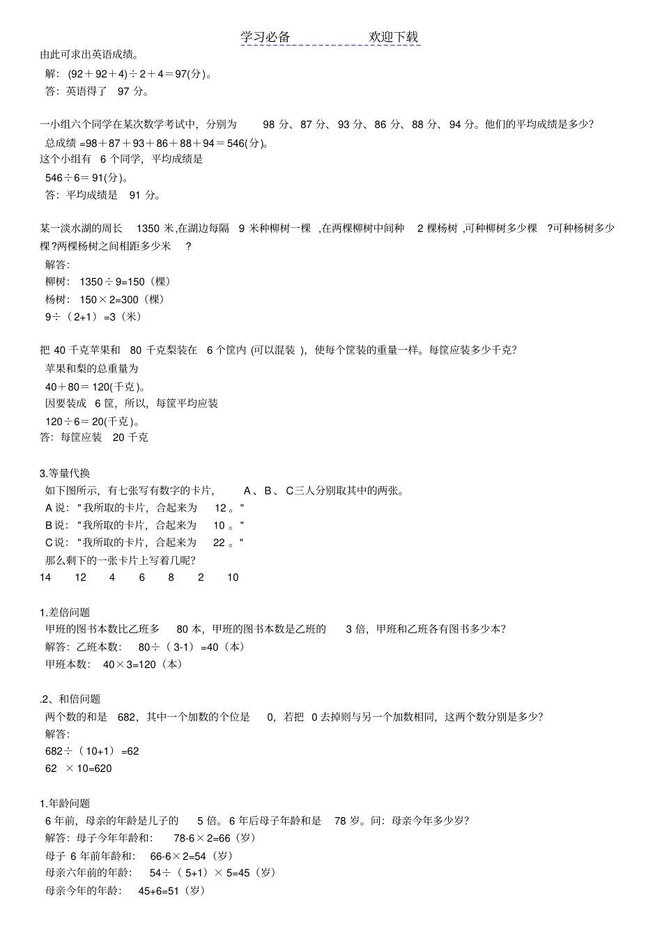 小学三年级奥数题及答案_第3页