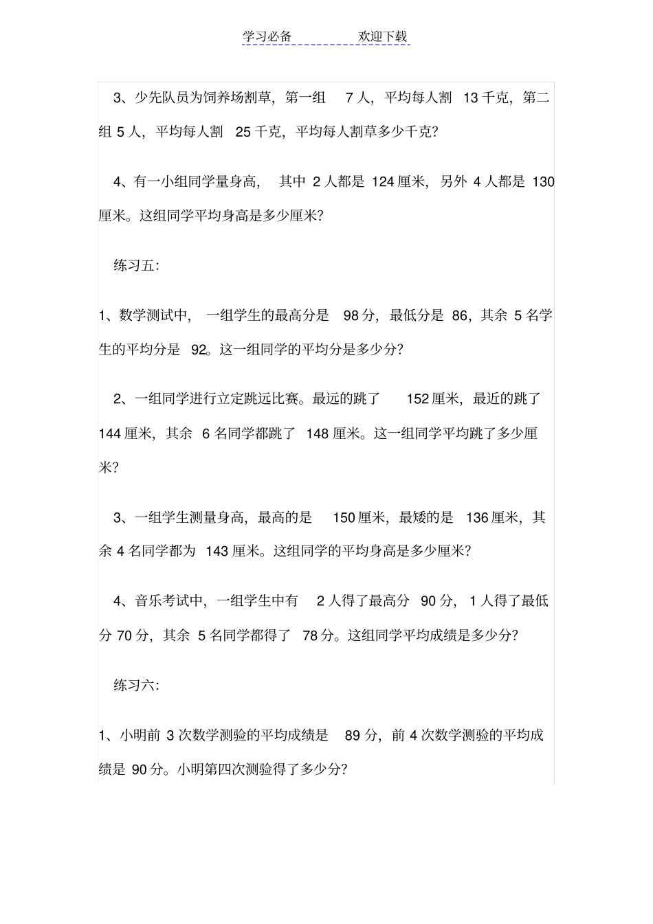 小学三年级奥数题平均数问题_第3页