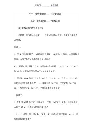 小学三年级奥数题平均数问题