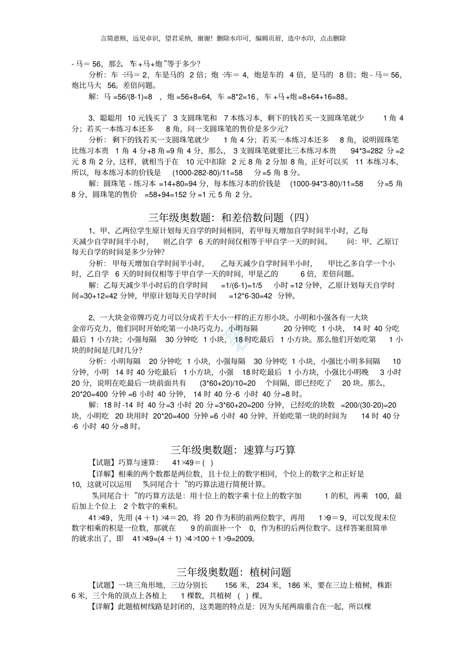 小学三年级奥数题练习及答案解析100_第2页