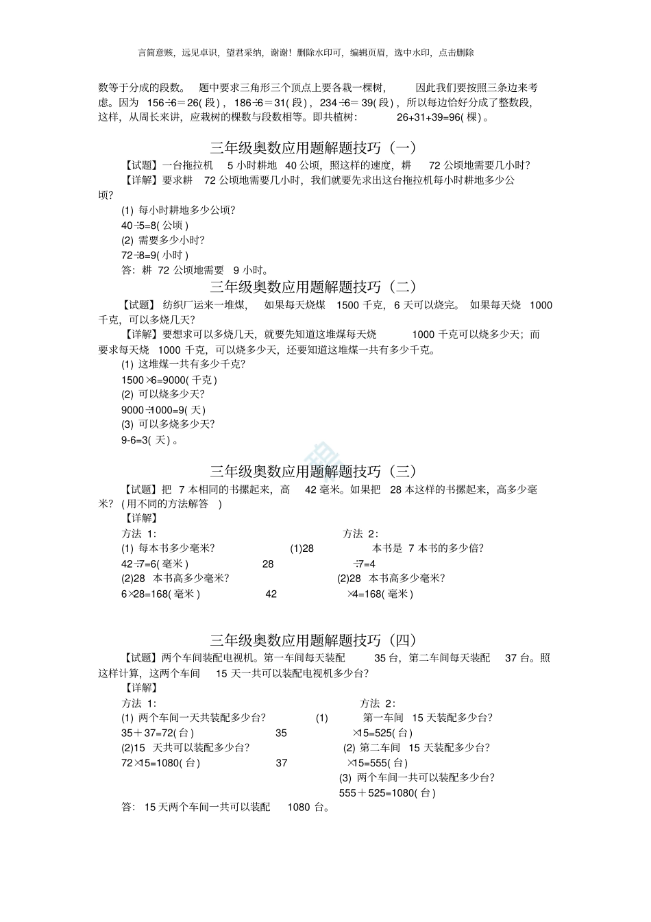 小学三年级奥数题练习及答案解析100_第3页