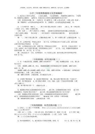 小学三年级奥数题练习及答案解析100