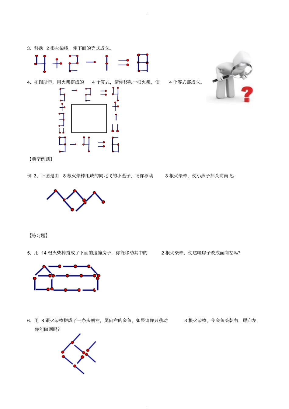 小学三年级奥数：火柴棒游戏_第2页