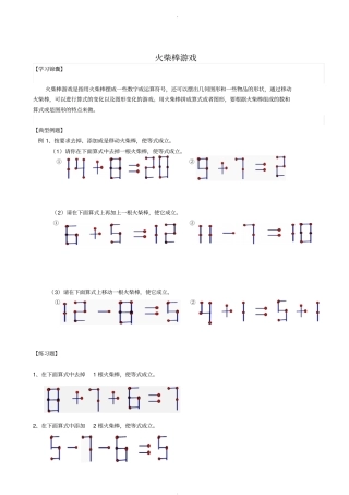 小学三年级奥数：火柴棒游戏