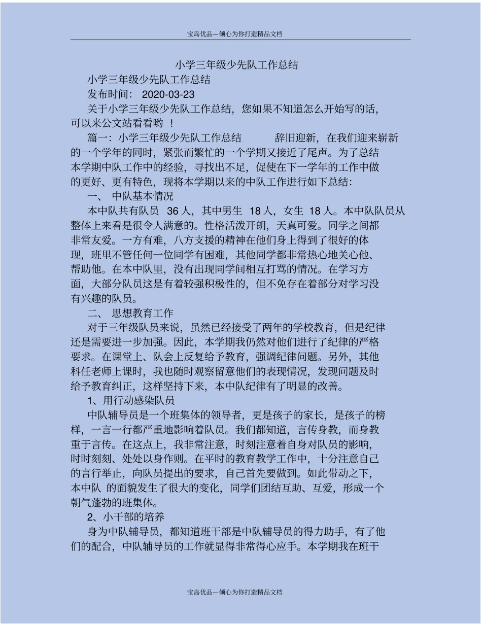 小学三年级少先队工作总结_第2页