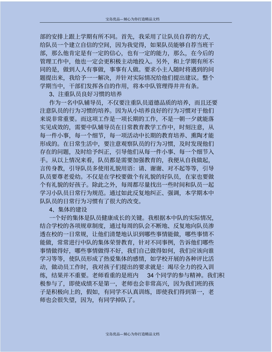 小学三年级少先队工作总结_第3页