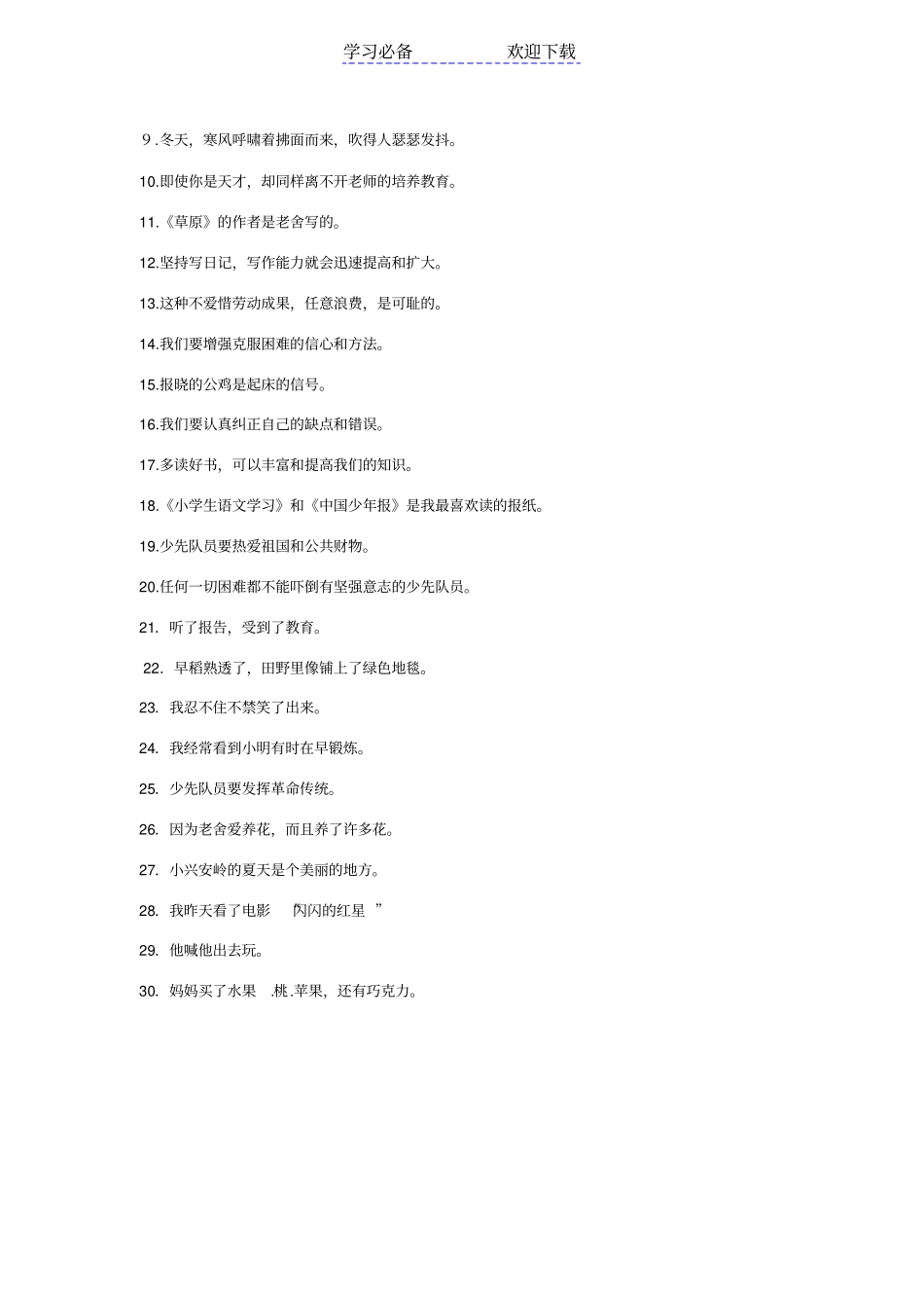 小学三年级常用修改病句_第2页