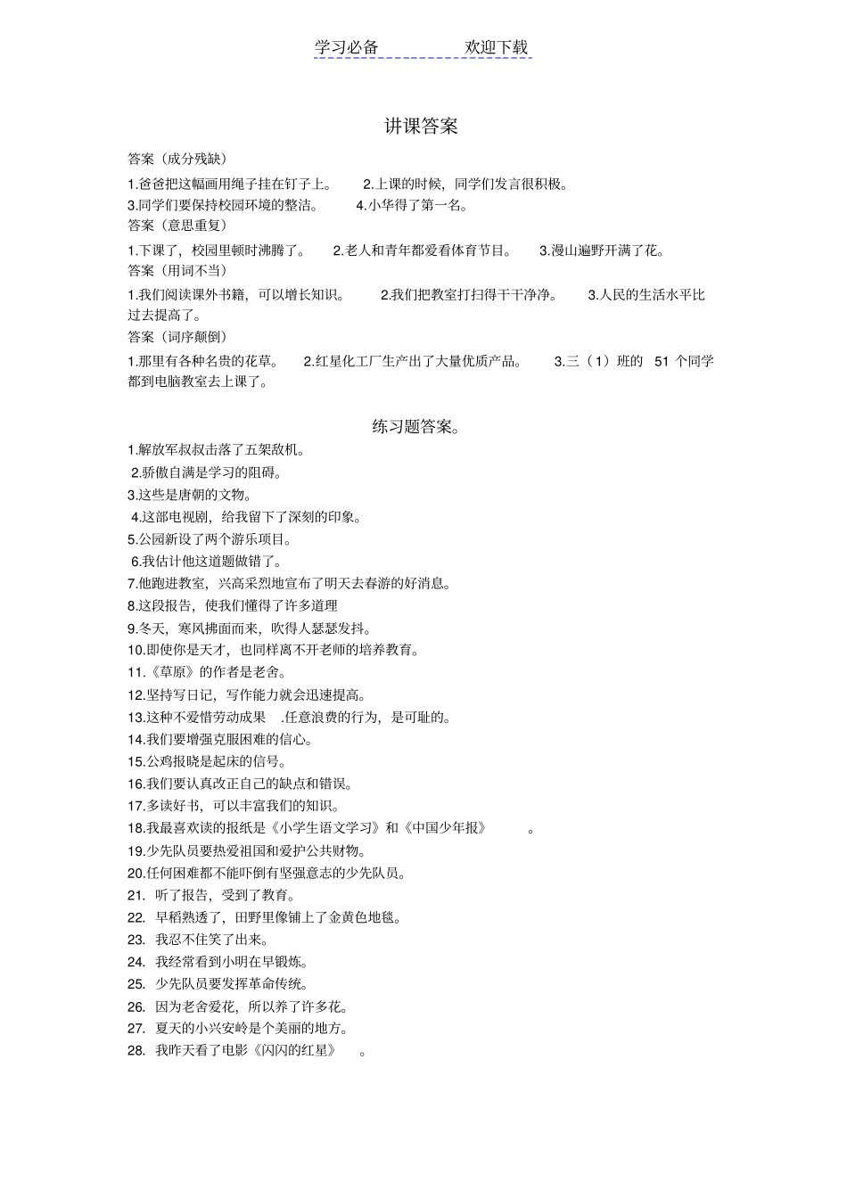 小学三年级常用修改病句_第3页