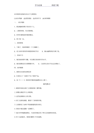 小学三年级常用修改病句