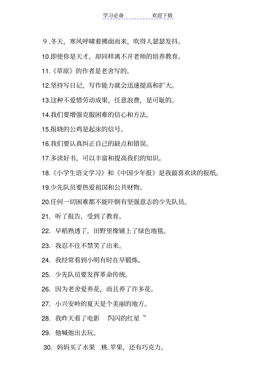 小学三年级常用修改病句练习及答案_第2页