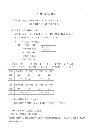 小学三年级年月日的知识点