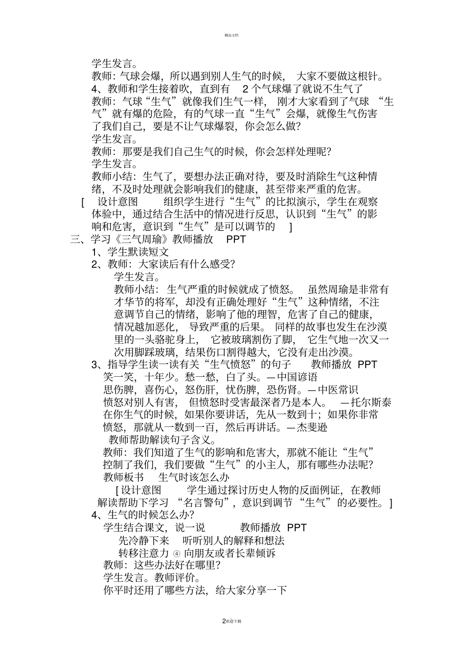 小学三年级当我生气的时候教学设计2_第2页