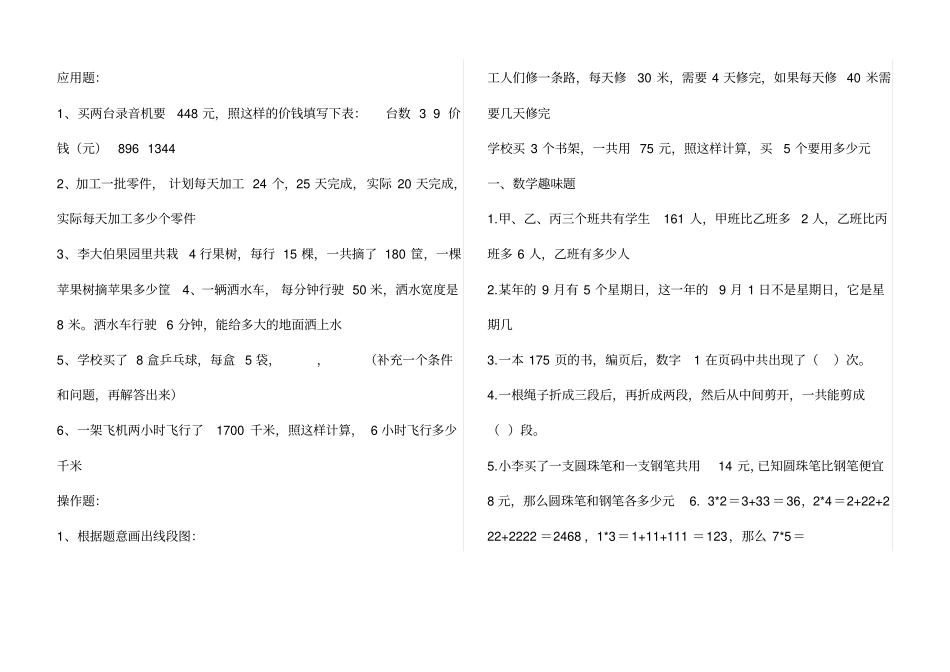 小学三年级思维拓展题附带答案_第2页