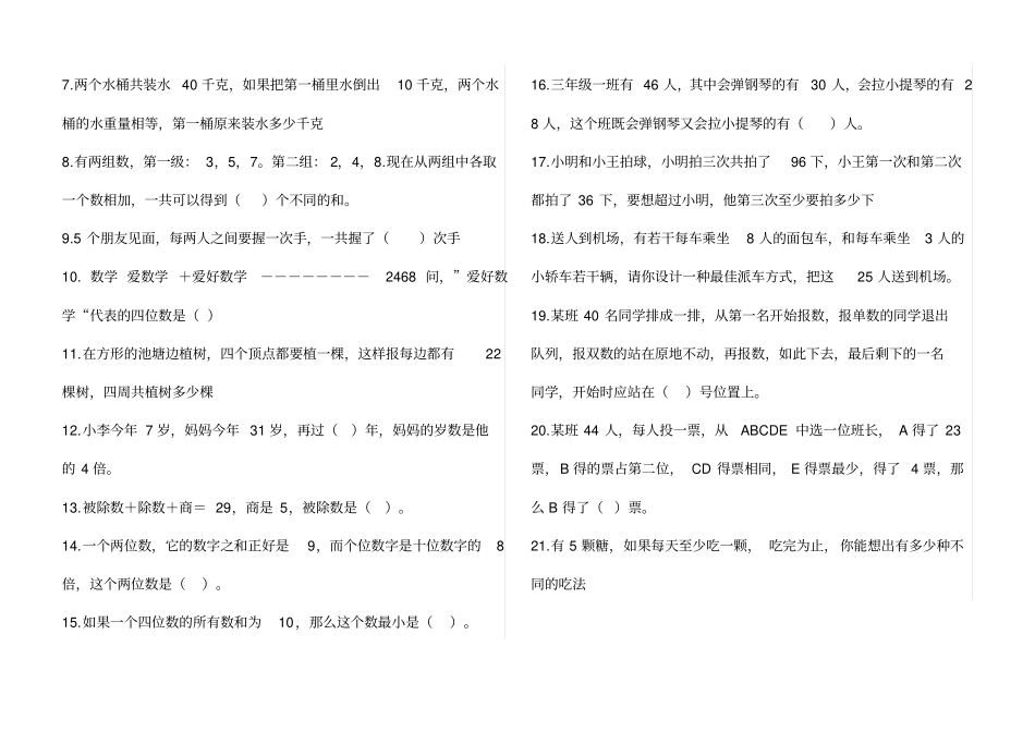 小学三年级思维拓展题附带答案_第3页