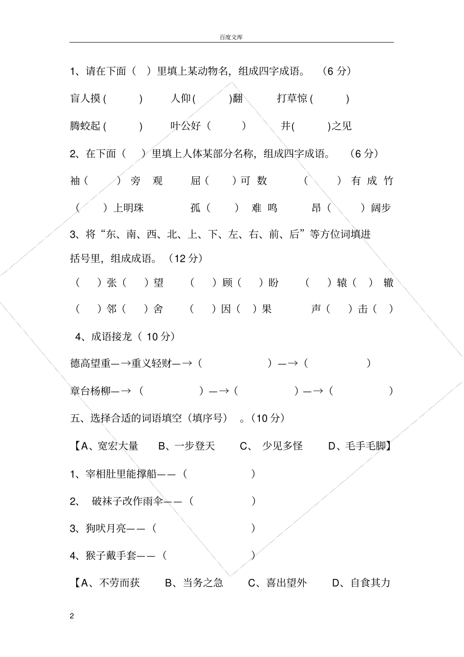 小学三年级成语专项竞赛试卷_第2页