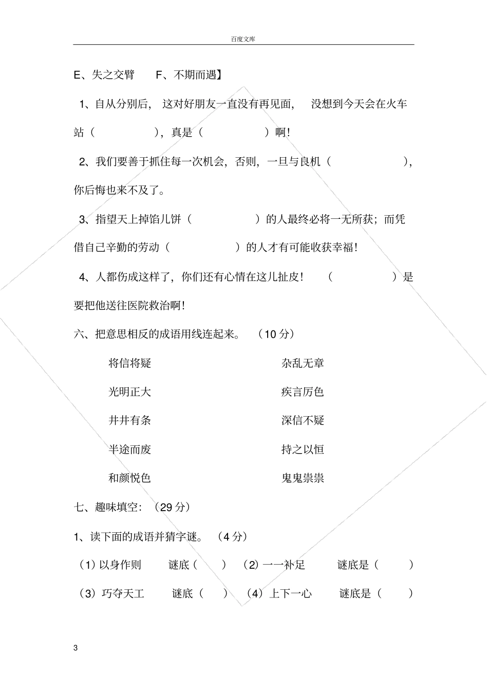 小学三年级成语专项竞赛试卷_第3页
