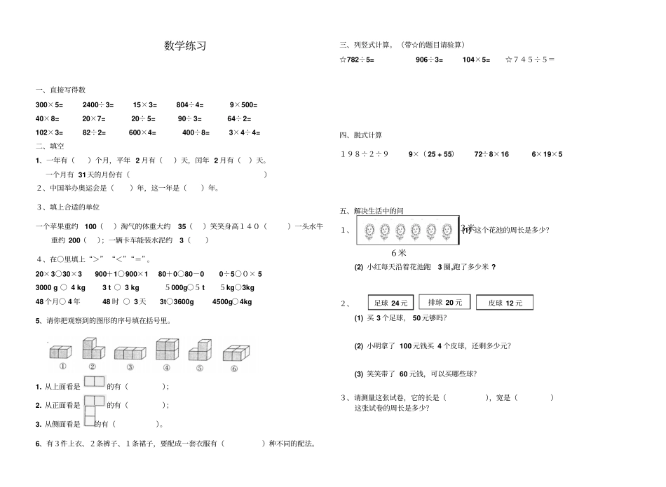 小学三年级教学乘除法练习与测试人教版_第1页