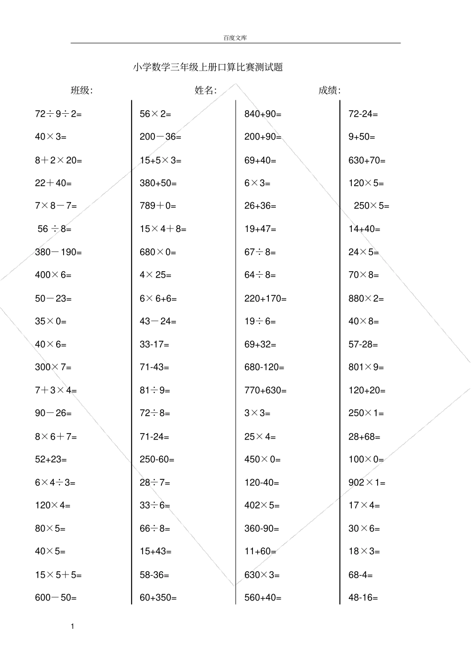小学三年级数学上册口算竞赛测试题_第1页