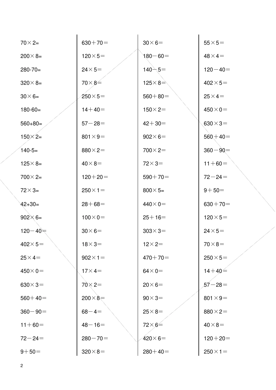 小学三年级数学上册口算竞赛测试题_第2页