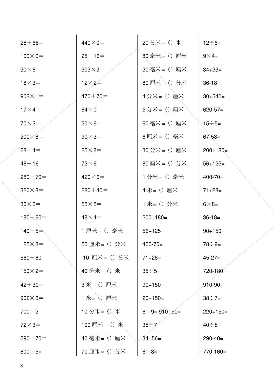 小学三年级数学上册口算竞赛测试题_第3页