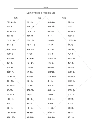 小学三年级数学上册口算竞赛测试题