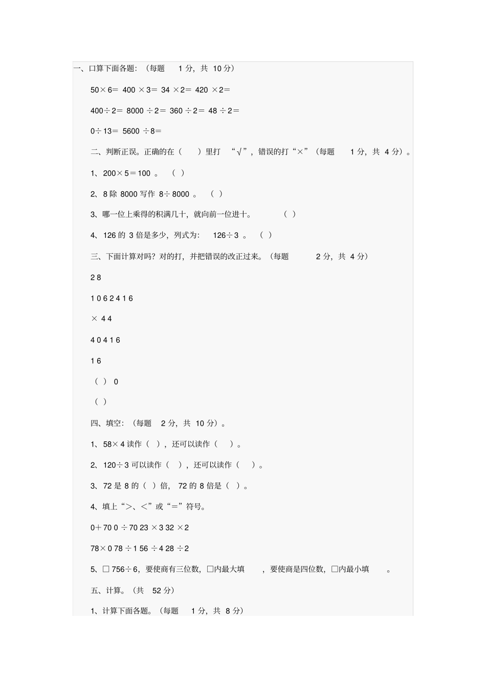 小学三年级数学上学期期中测试卷_第1页