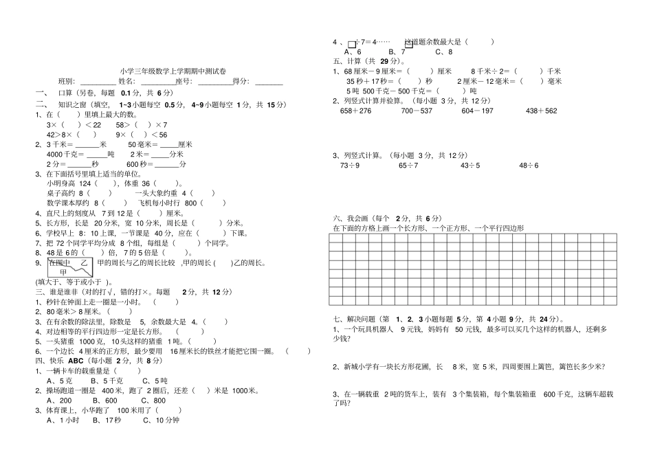 小学三年级数学上学期期中测试卷人教版_第1页