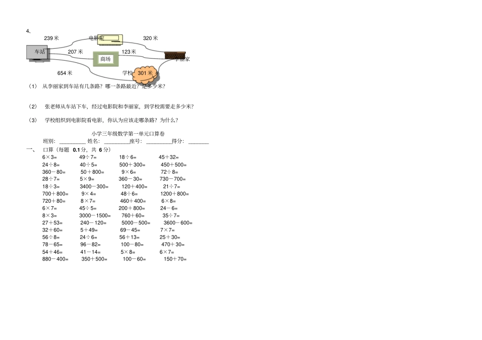 小学三年级数学上学期期中测试卷人教版_第2页