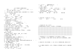 小学三年级数学上学期期中测试卷人教版