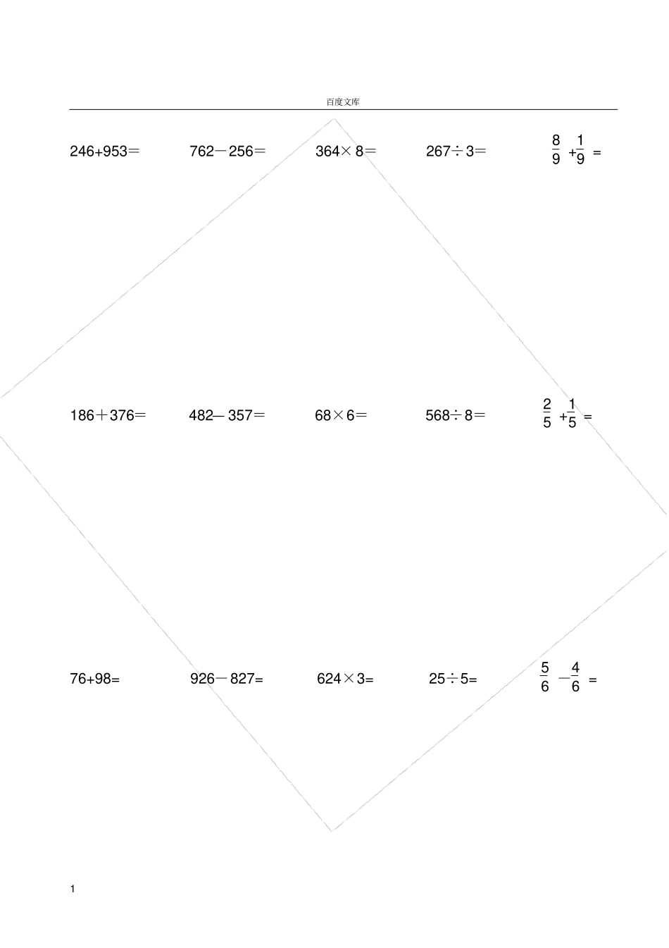 小学三年级数学上竖式计算_第1页
