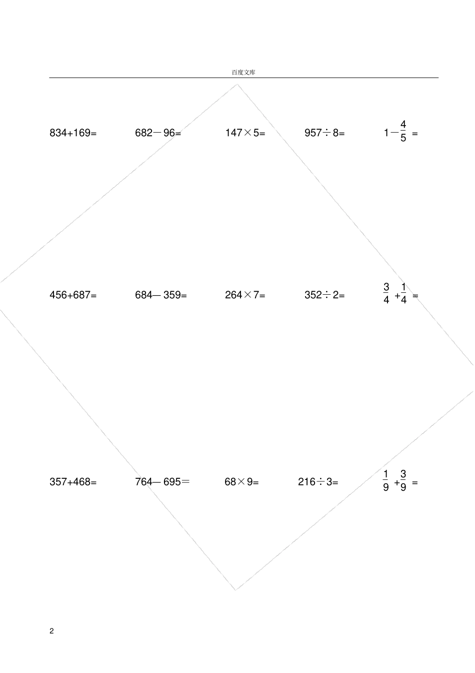 小学三年级数学上竖式计算_第2页