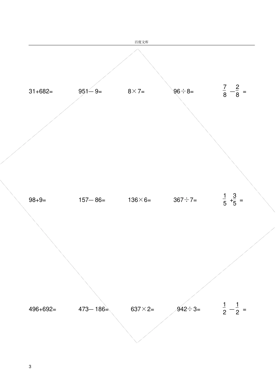 小学三年级数学上竖式计算_第3页