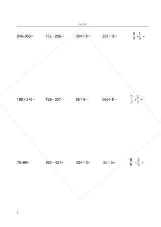 小学三年级数学上竖式计算