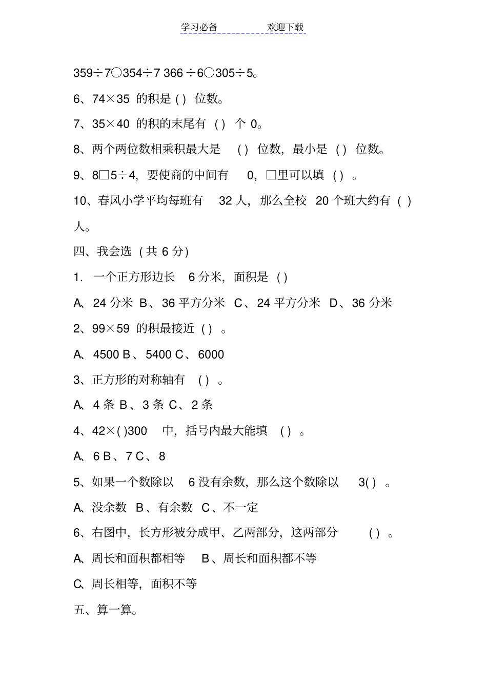 小学三年级数学下册期中测试题新青岛版_第2页