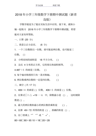 小学三年级数学下册期中测试题新青岛版